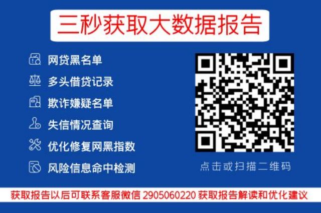 花呗被冻结？可能是你的网贷信用出了问题！ _小七信查_第3张