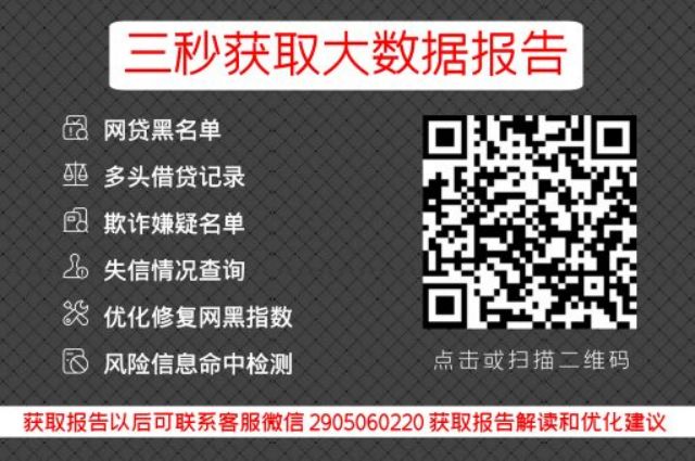房贷失信有什么后果？_小七信查_第3张