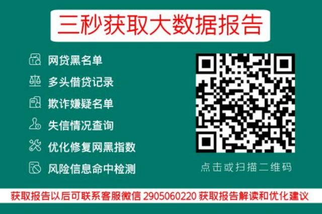 查询网贷大数据哪个平台可靠？_小七信查_第3张
