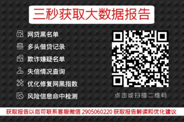 支付宝借呗暂时无法提供借款服务？一探究竟_小七信查_第3张