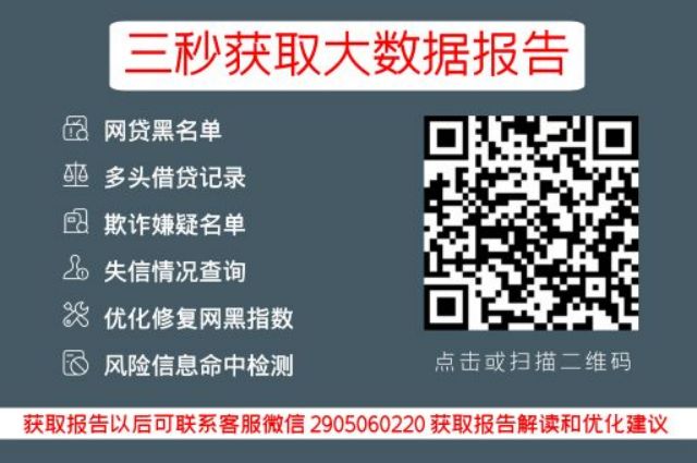 网上贷款上征信吗？_小七信查_第3张