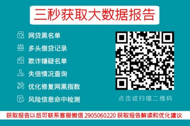 网贷逾期未还的影响_小七信查_第3张